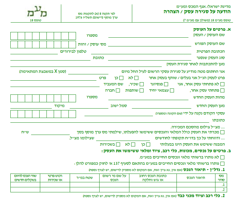 הצהרה על סגירת עסק, טופס 18, טופס 18 להורדה