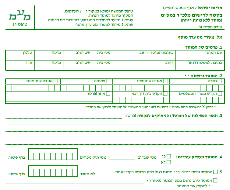 טופס 24