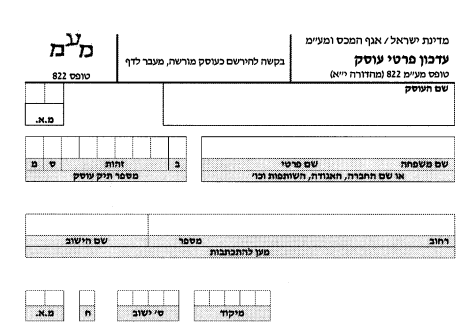 טופס 822