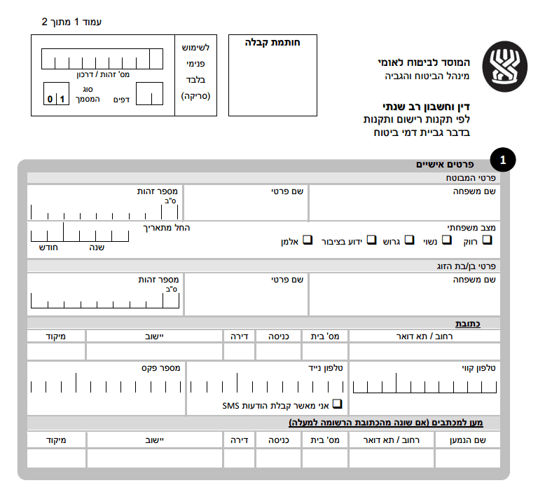 טופס 6101