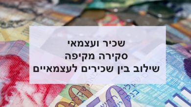 עצמאי שכיר